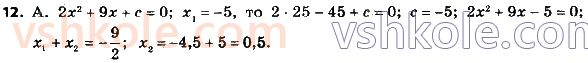 8-algebra-ag-merzlyak-vb-polonskij-ms-yakir-2021--perevirte-sebe-v-testovij-formi-zavdannya-5-12.jpg