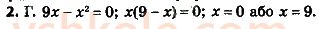8-algebra-ag-merzlyak-vb-polonskij-ms-yakir-2021--perevirte-sebe-v-testovij-formi-zavdannya-5-2.jpg