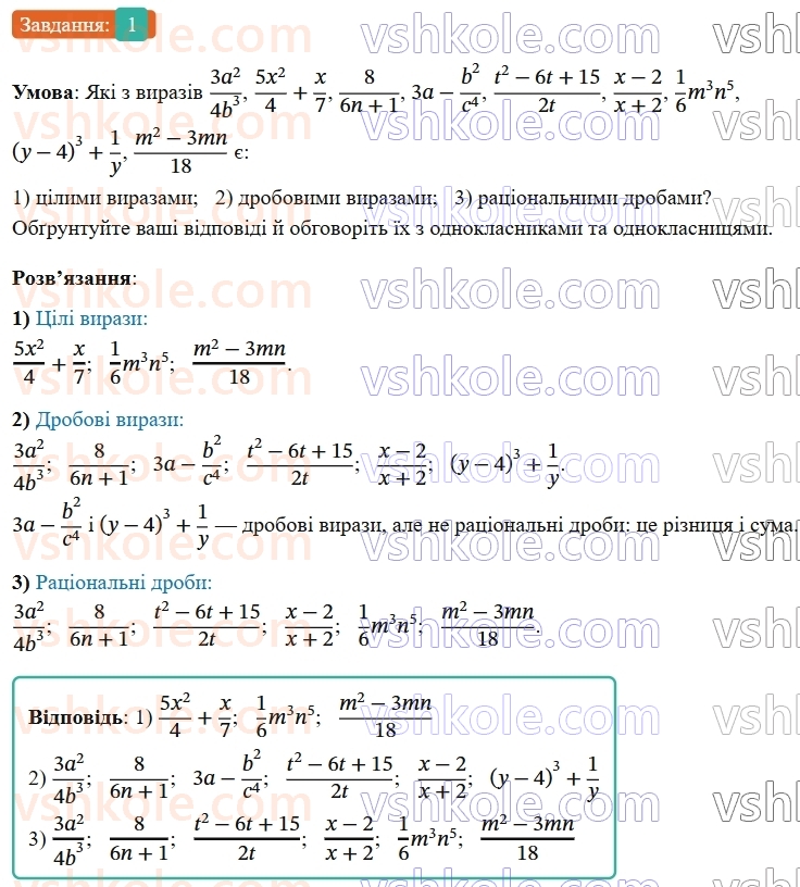 8-algebra-ag-merzlyak-vb-polonskij-ms-yakir-2025--1-ratsionalni-virazi-1-ratsionalni-drobi-1-rnd2703.jpg