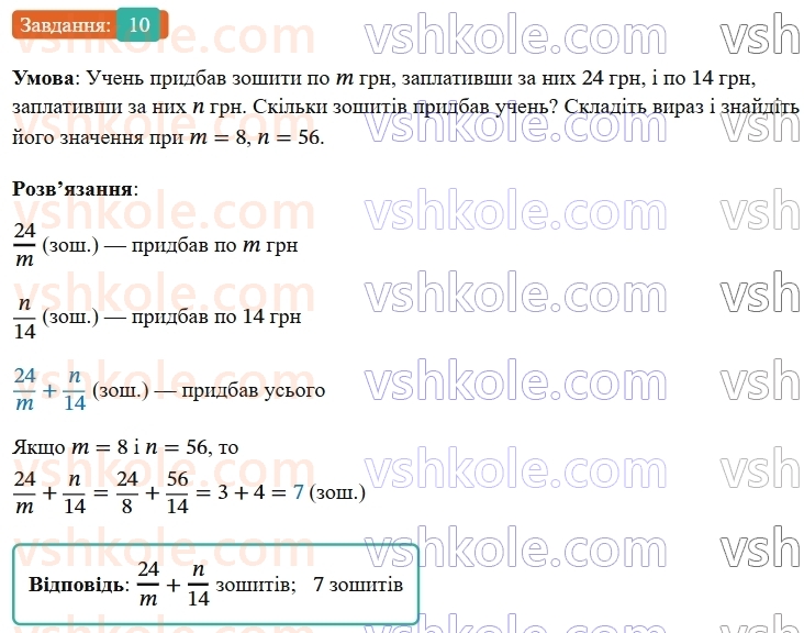 8-algebra-ag-merzlyak-vb-polonskij-ms-yakir-2025--1-ratsionalni-virazi-1-ratsionalni-drobi-10-rnd2099.jpg