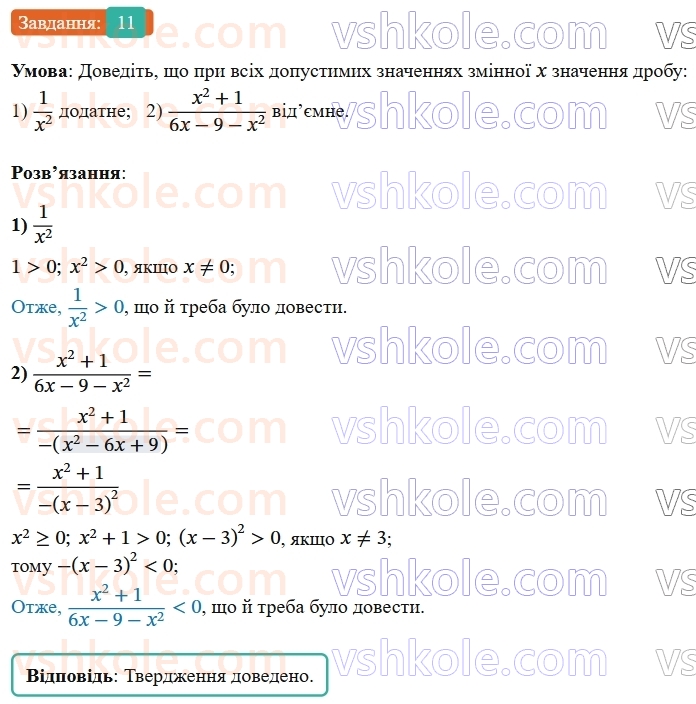 8-algebra-ag-merzlyak-vb-polonskij-ms-yakir-2025--1-ratsionalni-virazi-1-ratsionalni-drobi-11-rnd4771.jpg