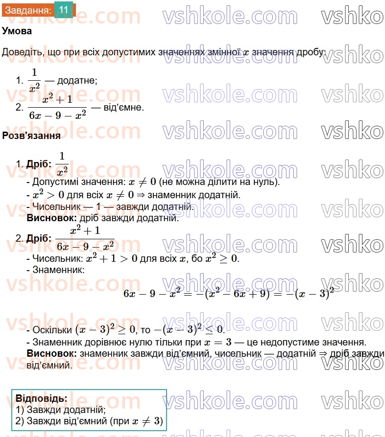 8-algebra-ag-merzlyak-vb-polonskij-ms-yakir-2025--1-ratsionalni-virazi-1-ratsionalni-drobi-11-rnd8530.jpg