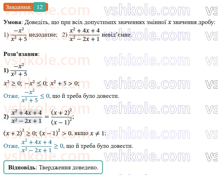 8-algebra-ag-merzlyak-vb-polonskij-ms-yakir-2025--1-ratsionalni-virazi-1-ratsionalni-drobi-12-rnd1282.jpg