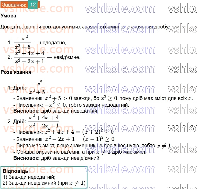 8-algebra-ag-merzlyak-vb-polonskij-ms-yakir-2025--1-ratsionalni-virazi-1-ratsionalni-drobi-12-rnd3346.jpg