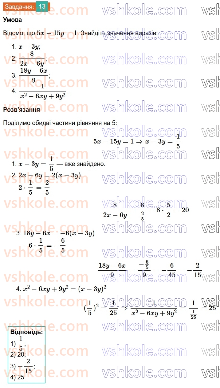 8-algebra-ag-merzlyak-vb-polonskij-ms-yakir-2025--1-ratsionalni-virazi-1-ratsionalni-drobi-13-rnd1251.jpg
