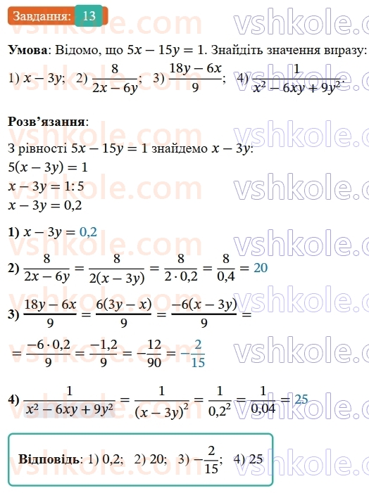 8-algebra-ag-merzlyak-vb-polonskij-ms-yakir-2025--1-ratsionalni-virazi-1-ratsionalni-drobi-13-rnd7795.jpg