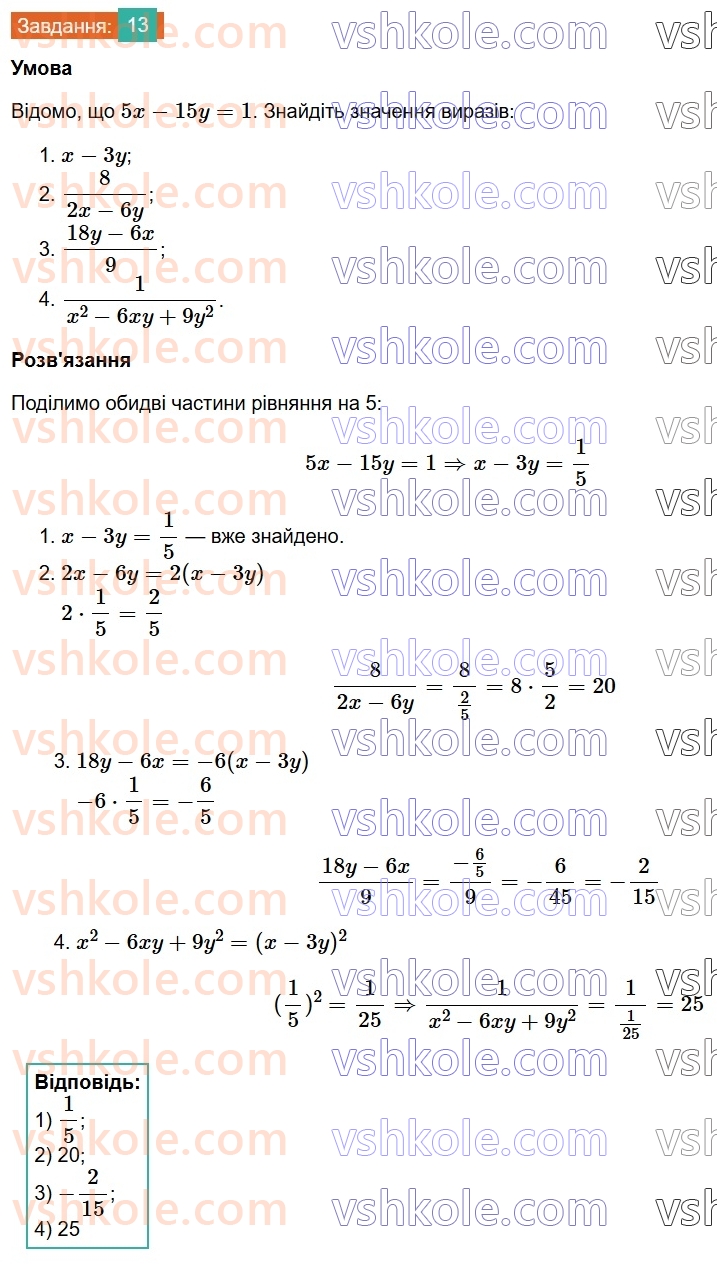 8-algebra-ag-merzlyak-vb-polonskij-ms-yakir-2025--1-ratsionalni-virazi-1-ratsionalni-drobi-13.jpg