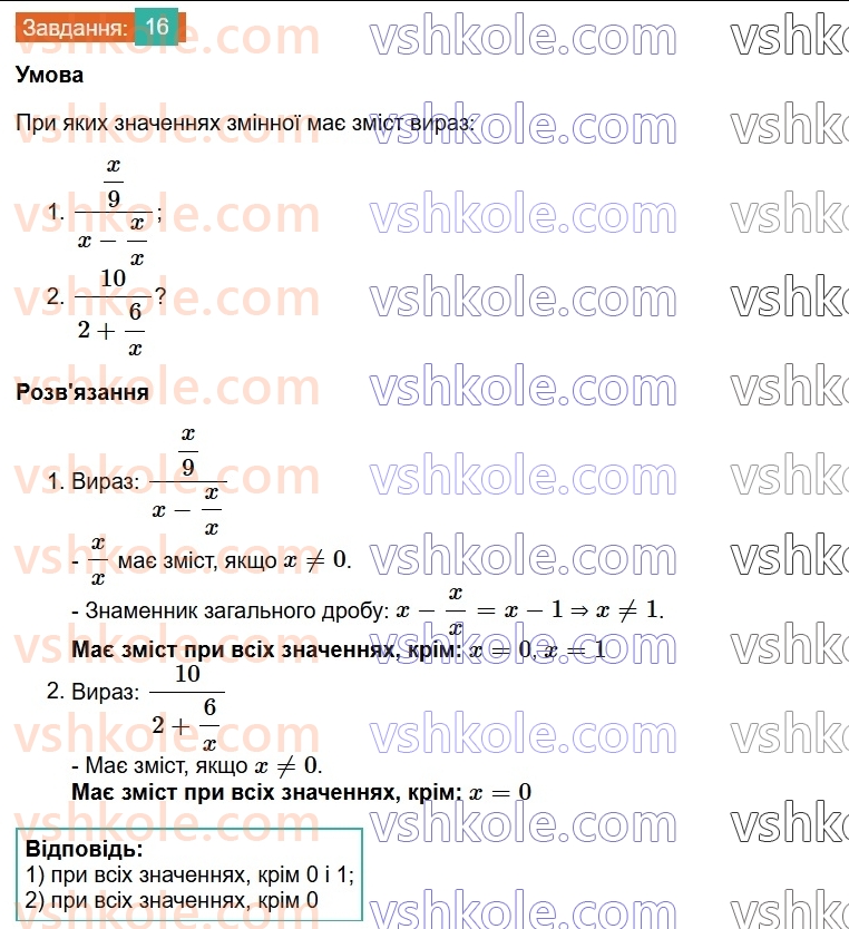 8-algebra-ag-merzlyak-vb-polonskij-ms-yakir-2025--1-ratsionalni-virazi-1-ratsionalni-drobi-16-rnd6902.jpg