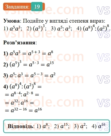 8-algebra-ag-merzlyak-vb-polonskij-ms-yakir-2025--1-ratsionalni-virazi-1-ratsionalni-drobi-19-rnd337.jpg