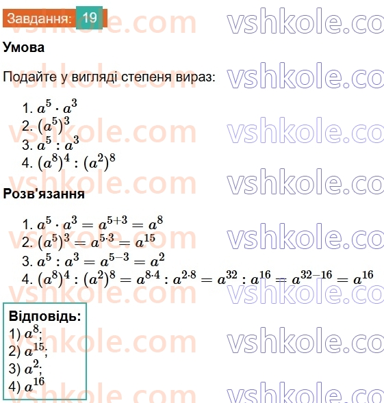 8-algebra-ag-merzlyak-vb-polonskij-ms-yakir-2025--1-ratsionalni-virazi-1-ratsionalni-drobi-19-rnd6037.jpg