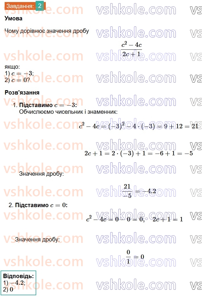 8-algebra-ag-merzlyak-vb-polonskij-ms-yakir-2025--1-ratsionalni-virazi-1-ratsionalni-drobi-2-rnd25.jpg