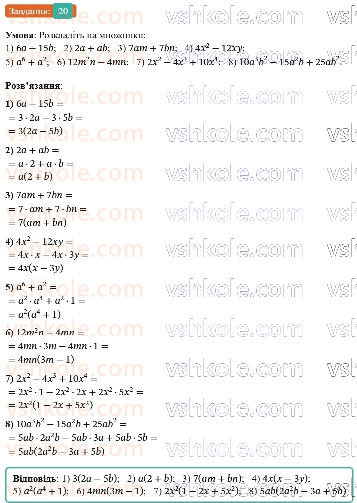 8-algebra-ag-merzlyak-vb-polonskij-ms-yakir-2025--1-ratsionalni-virazi-1-ratsionalni-drobi-20-rnd685.jpg