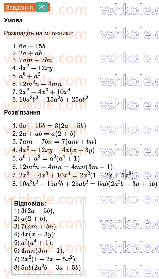 8-algebra-ag-merzlyak-vb-polonskij-ms-yakir-2025--1-ratsionalni-virazi-1-ratsionalni-drobi-20-rnd9071.jpg