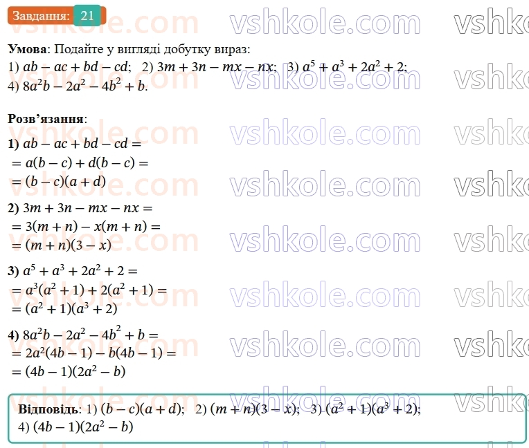 8-algebra-ag-merzlyak-vb-polonskij-ms-yakir-2025--1-ratsionalni-virazi-1-ratsionalni-drobi-21-rnd1860.jpg