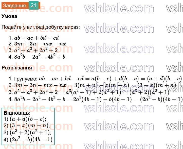 8-algebra-ag-merzlyak-vb-polonskij-ms-yakir-2025--1-ratsionalni-virazi-1-ratsionalni-drobi-21.jpg