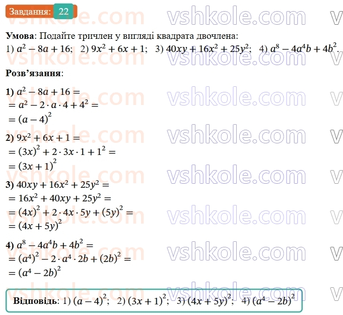 8-algebra-ag-merzlyak-vb-polonskij-ms-yakir-2025--1-ratsionalni-virazi-1-ratsionalni-drobi-22-rnd7931.jpg