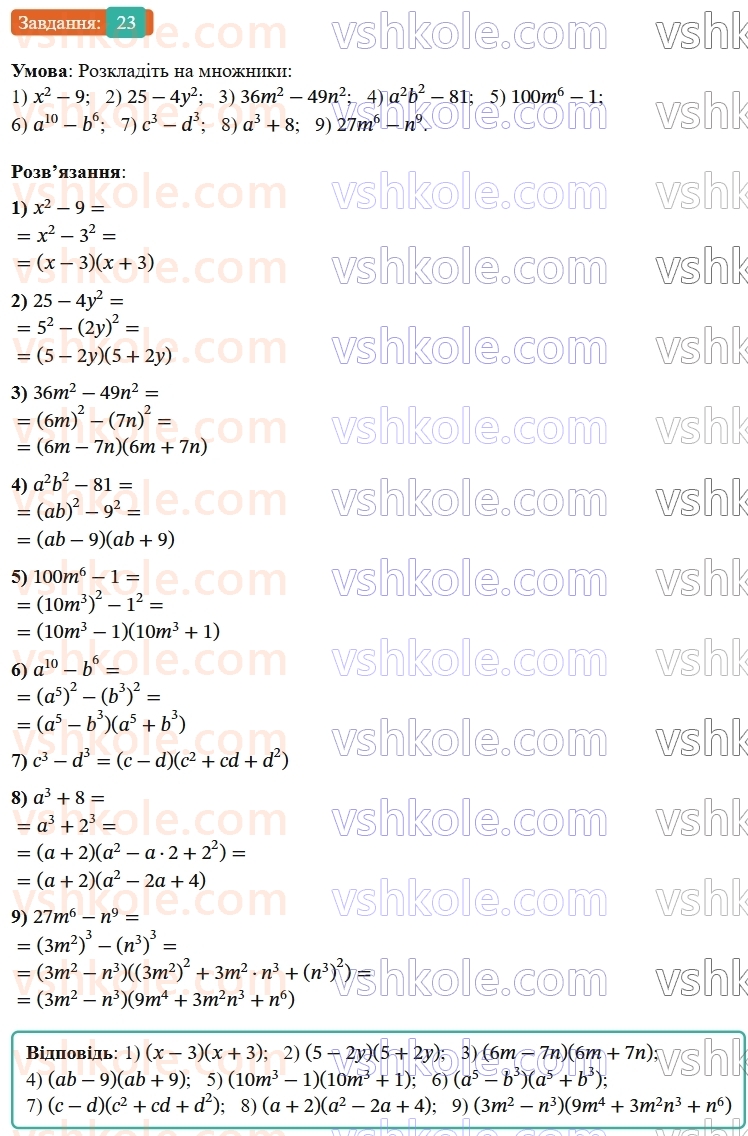 8-algebra-ag-merzlyak-vb-polonskij-ms-yakir-2025--1-ratsionalni-virazi-1-ratsionalni-drobi-23-rnd2416.jpg