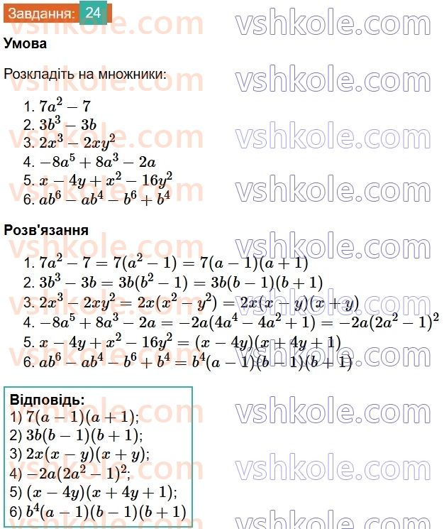 8-algebra-ag-merzlyak-vb-polonskij-ms-yakir-2025--1-ratsionalni-virazi-1-ratsionalni-drobi-24-rnd2598.jpg