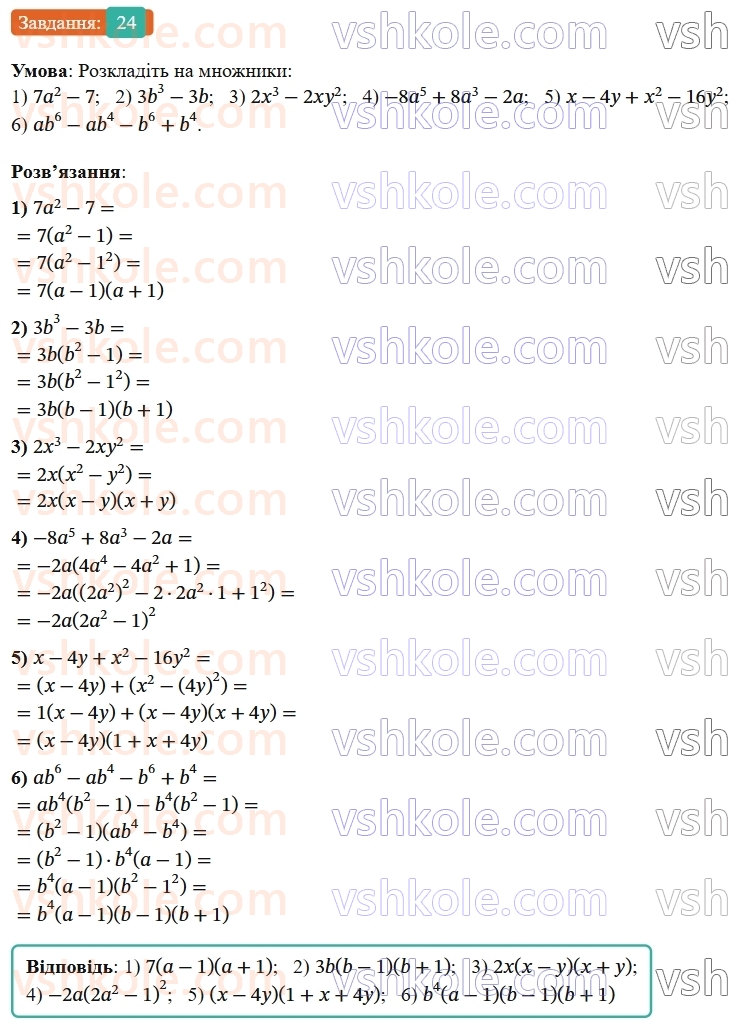 8-algebra-ag-merzlyak-vb-polonskij-ms-yakir-2025--1-ratsionalni-virazi-1-ratsionalni-drobi-24-rnd5189.jpg