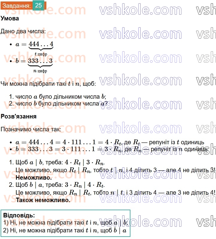 8-algebra-ag-merzlyak-vb-polonskij-ms-yakir-2025--1-ratsionalni-virazi-1-ratsionalni-drobi-25-rnd8993.jpg