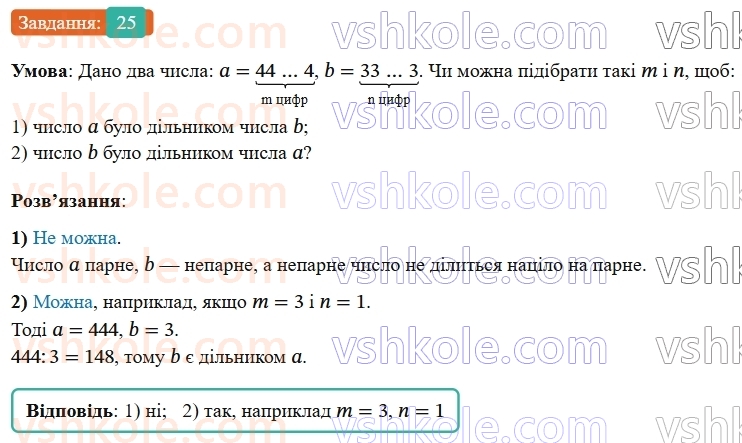 8-algebra-ag-merzlyak-vb-polonskij-ms-yakir-2025--1-ratsionalni-virazi-1-ratsionalni-drobi-25-rnd9439.jpg