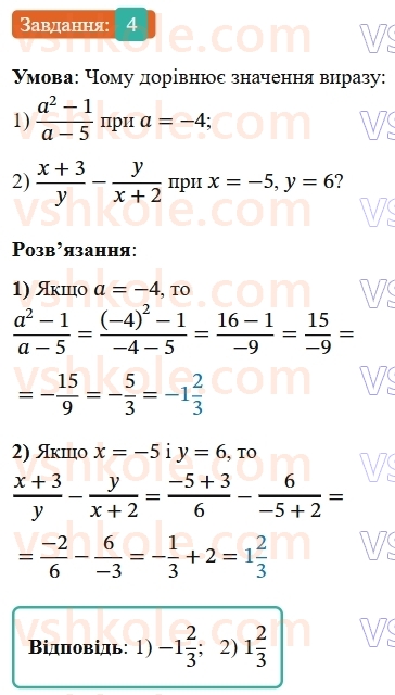 8-algebra-ag-merzlyak-vb-polonskij-ms-yakir-2025--1-ratsionalni-virazi-1-ratsionalni-drobi-4-rnd1742.jpg