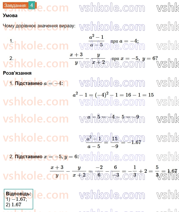 8-algebra-ag-merzlyak-vb-polonskij-ms-yakir-2025--1-ratsionalni-virazi-1-ratsionalni-drobi-4-rnd3974.jpg