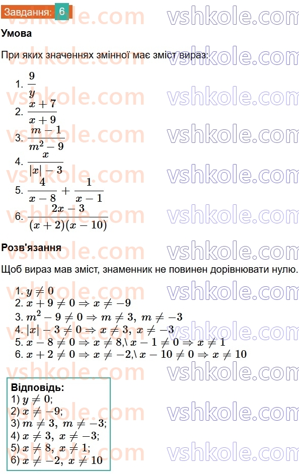 8-algebra-ag-merzlyak-vb-polonskij-ms-yakir-2025--1-ratsionalni-virazi-1-ratsionalni-drobi-6-rnd4662.jpg