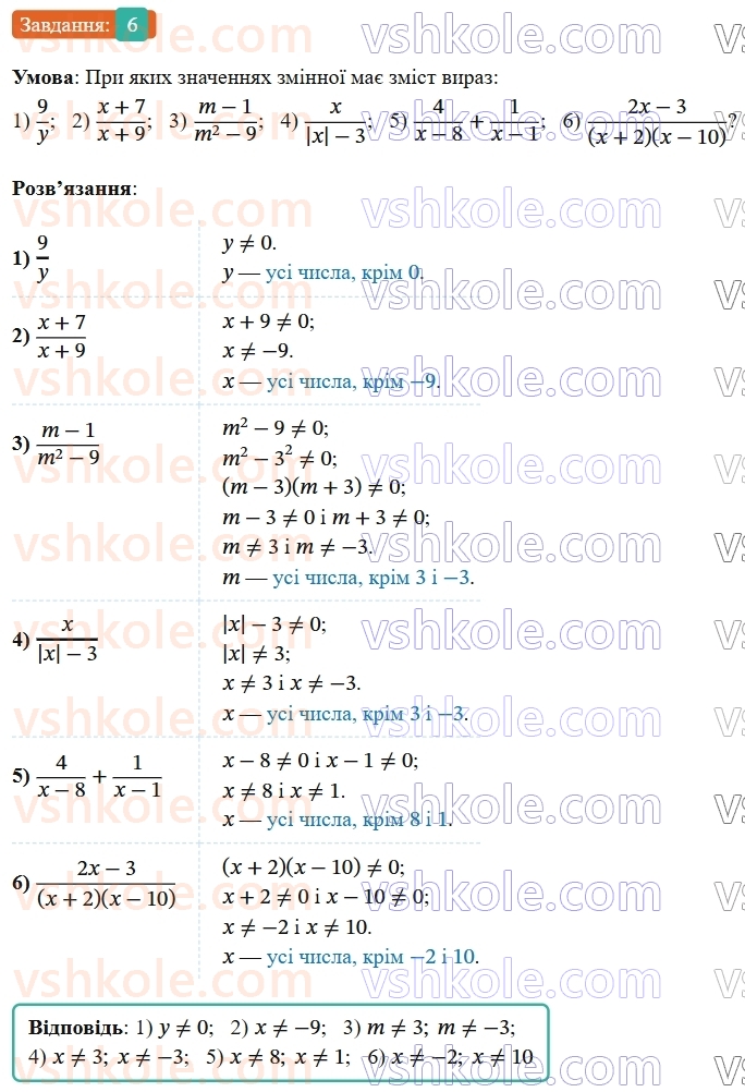8-algebra-ag-merzlyak-vb-polonskij-ms-yakir-2025--1-ratsionalni-virazi-1-ratsionalni-drobi-6-rnd4704.jpg
