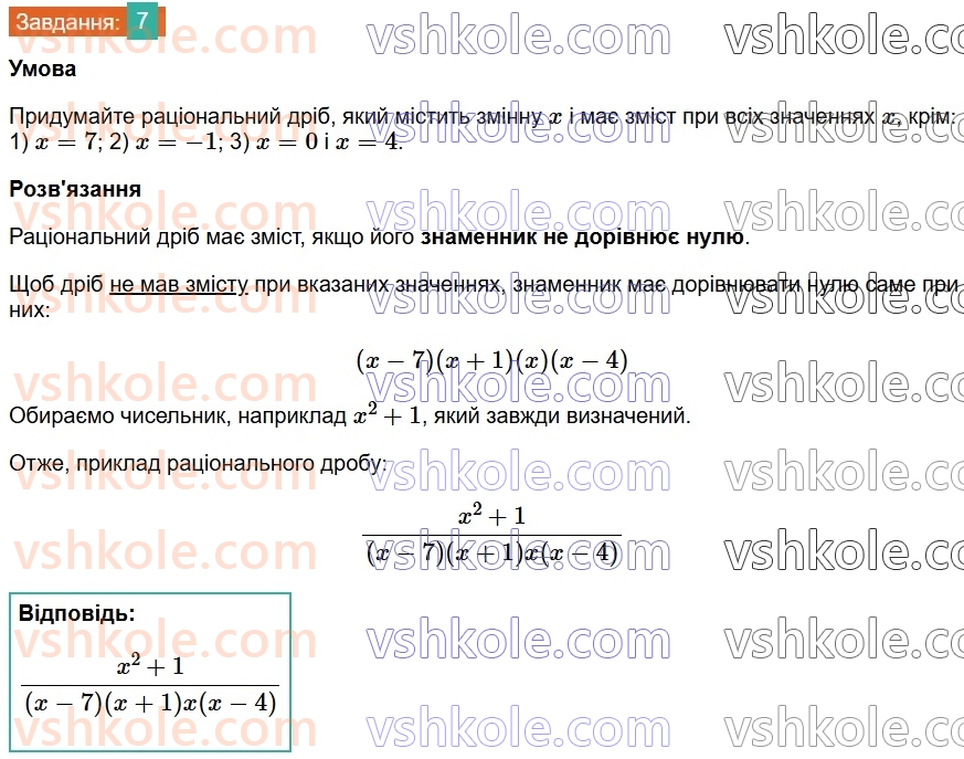 8-algebra-ag-merzlyak-vb-polonskij-ms-yakir-2025--1-ratsionalni-virazi-1-ratsionalni-drobi-7-rnd2709.jpg