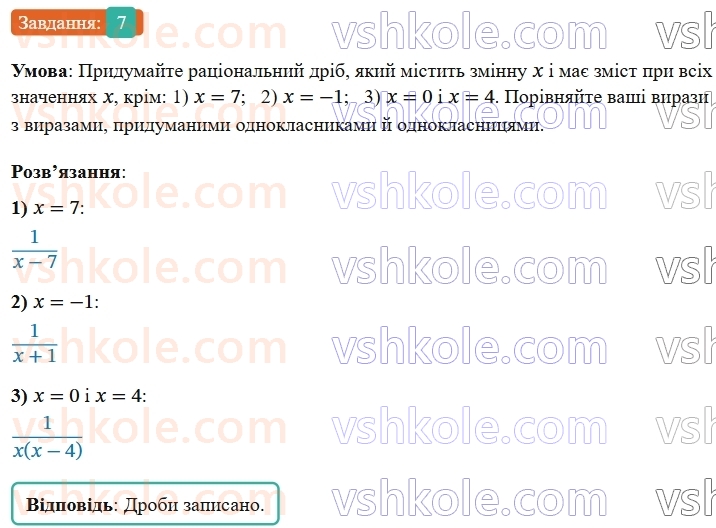 8-algebra-ag-merzlyak-vb-polonskij-ms-yakir-2025--1-ratsionalni-virazi-1-ratsionalni-drobi-7-rnd715.jpg