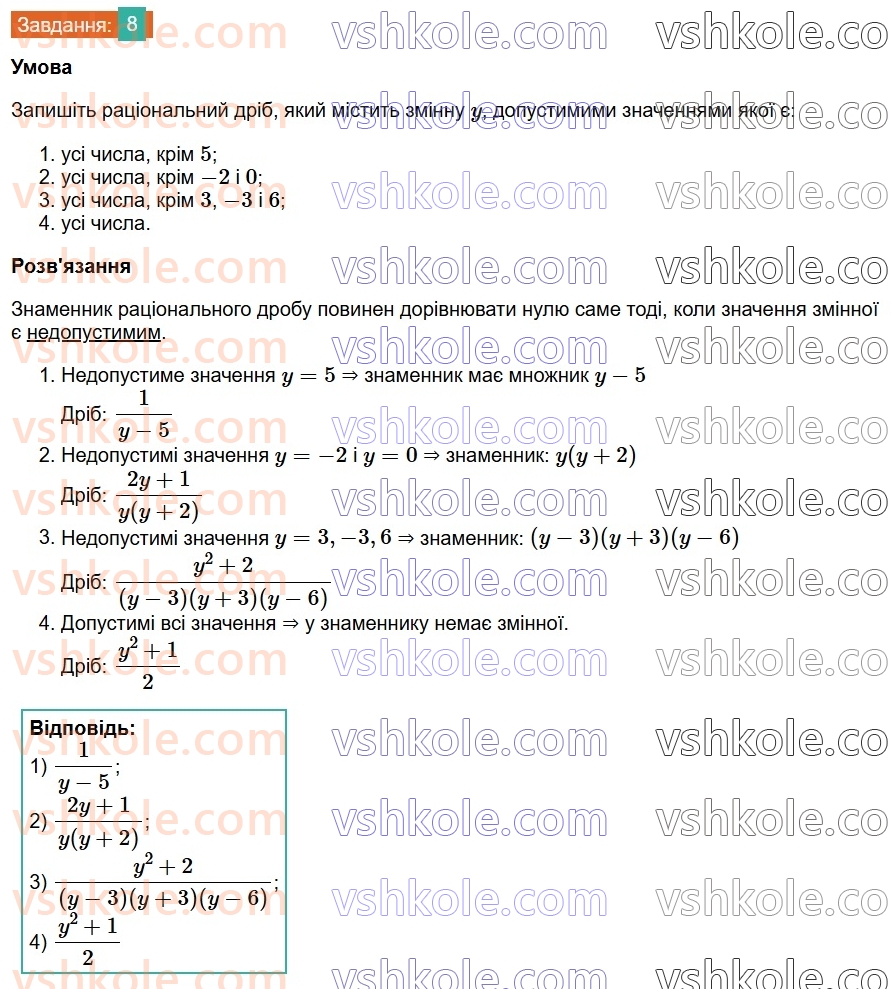 8-algebra-ag-merzlyak-vb-polonskij-ms-yakir-2025--1-ratsionalni-virazi-1-ratsionalni-drobi-8-rnd1627.jpg