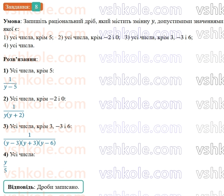 8-algebra-ag-merzlyak-vb-polonskij-ms-yakir-2025--1-ratsionalni-virazi-1-ratsionalni-drobi-8-rnd6323.jpg
