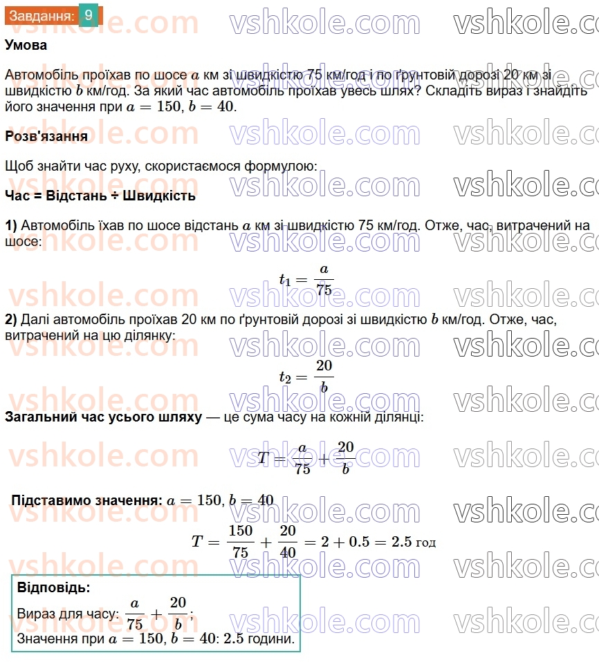 8-algebra-ag-merzlyak-vb-polonskij-ms-yakir-2025--1-ratsionalni-virazi-1-ratsionalni-drobi-9-rnd1906.jpg