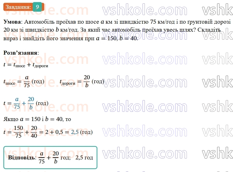 8-algebra-ag-merzlyak-vb-polonskij-ms-yakir-2025--1-ratsionalni-virazi-1-ratsionalni-drobi-9-rnd7371.jpg