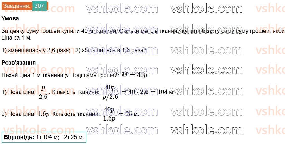 8-algebra-ag-merzlyak-vb-polonskij-ms-yakir-2025--1-ratsionalni-virazi-10-funktsiya-u-kx-ta-yiyi-grafik-307.jpg