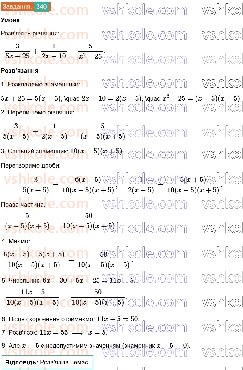 8-algebra-ag-merzlyak-vb-polonskij-ms-yakir-2025--1-ratsionalni-virazi-10-funktsiya-u-kx-ta-yiyi-grafik-340.jpg