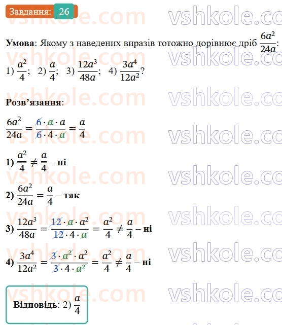 8-algebra-ag-merzlyak-vb-polonskij-ms-yakir-2025--1-ratsionalni-virazi-2-osnovna-vlastivist-ratsionalnogo-drobu-26-rnd3049.jpg
