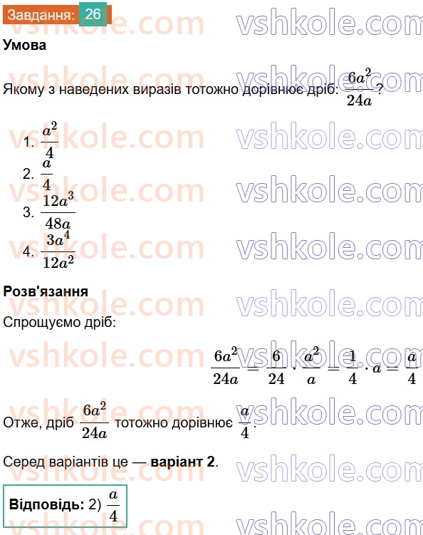 8-algebra-ag-merzlyak-vb-polonskij-ms-yakir-2025--1-ratsionalni-virazi-2-osnovna-vlastivist-ratsionalnogo-drobu-26-rnd5780.jpg