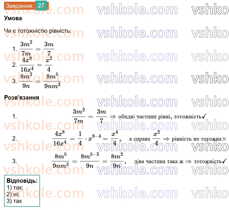 8-algebra-ag-merzlyak-vb-polonskij-ms-yakir-2025--1-ratsionalni-virazi-2-osnovna-vlastivist-ratsionalnogo-drobu-27-rnd2737.jpg