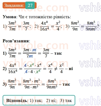 8-algebra-ag-merzlyak-vb-polonskij-ms-yakir-2025--1-ratsionalni-virazi-2-osnovna-vlastivist-ratsionalnogo-drobu-27-rnd3275.jpg