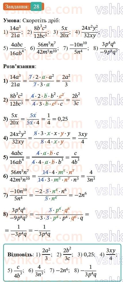 8-algebra-ag-merzlyak-vb-polonskij-ms-yakir-2025--1-ratsionalni-virazi-2-osnovna-vlastivist-ratsionalnogo-drobu-28-rnd2167.jpg