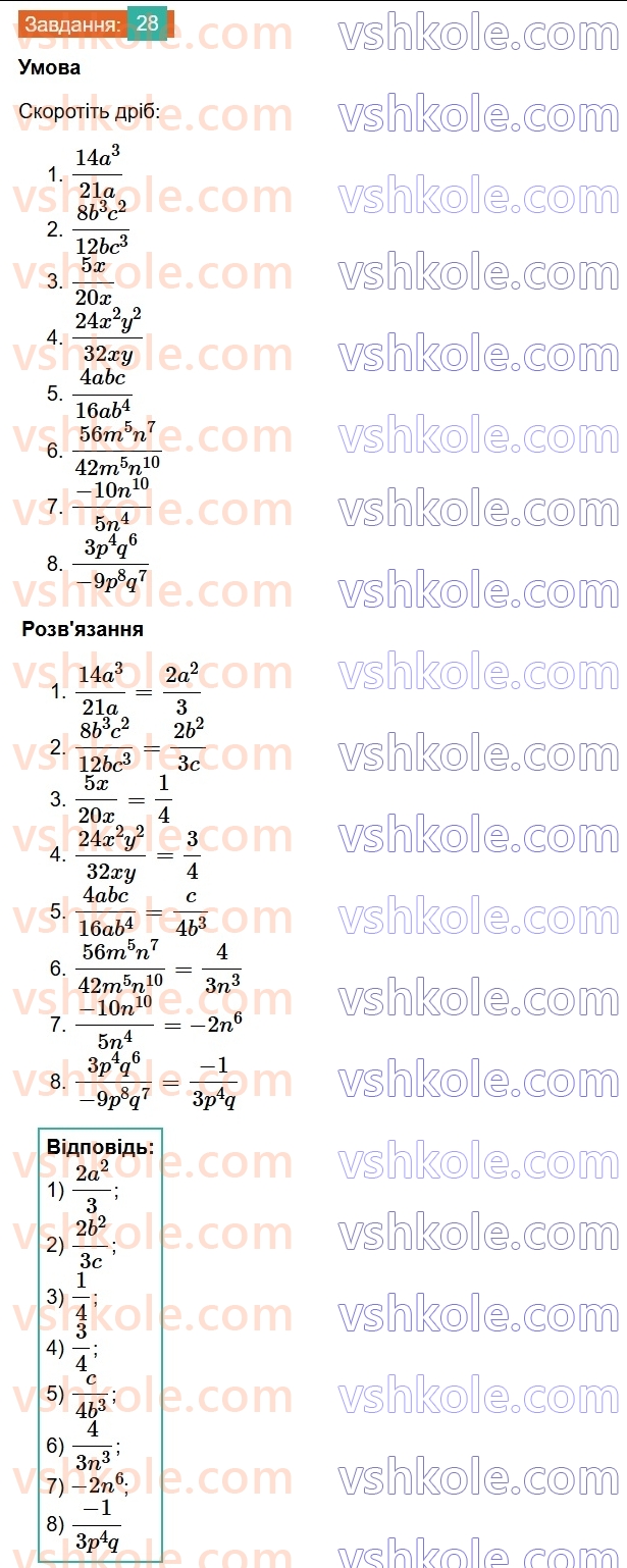 8-algebra-ag-merzlyak-vb-polonskij-ms-yakir-2025--1-ratsionalni-virazi-2-osnovna-vlastivist-ratsionalnogo-drobu-28-rnd8594.jpg