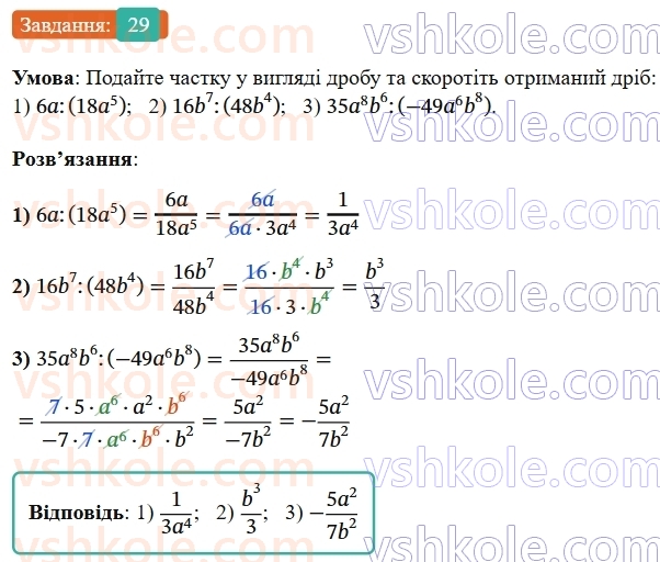 8-algebra-ag-merzlyak-vb-polonskij-ms-yakir-2025--1-ratsionalni-virazi-2-osnovna-vlastivist-ratsionalnogo-drobu-29-rnd236.jpg
