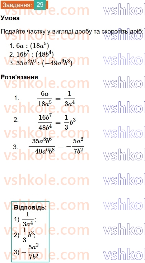 8-algebra-ag-merzlyak-vb-polonskij-ms-yakir-2025--1-ratsionalni-virazi-2-osnovna-vlastivist-ratsionalnogo-drobu-29-rnd9107.jpg