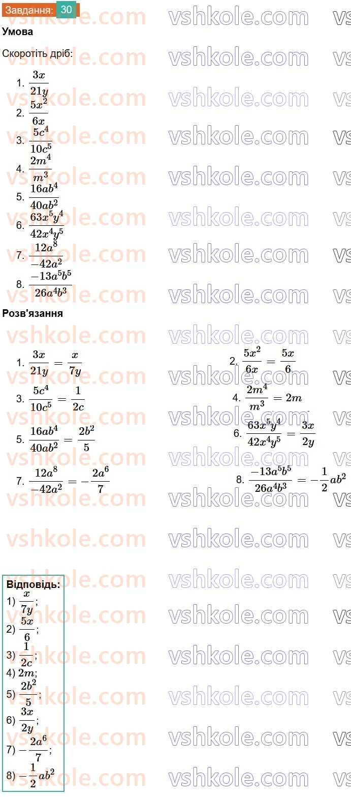 8-algebra-ag-merzlyak-vb-polonskij-ms-yakir-2025--1-ratsionalni-virazi-2-osnovna-vlastivist-ratsionalnogo-drobu-30-rnd1969.jpg