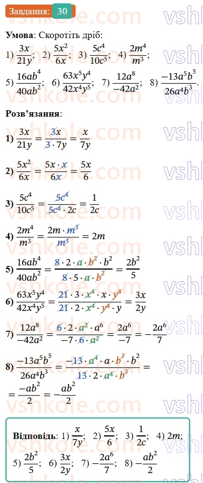 8-algebra-ag-merzlyak-vb-polonskij-ms-yakir-2025--1-ratsionalni-virazi-2-osnovna-vlastivist-ratsionalnogo-drobu-30-rnd2113.jpg
