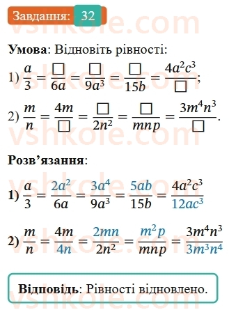 8-algebra-ag-merzlyak-vb-polonskij-ms-yakir-2025--1-ratsionalni-virazi-2-osnovna-vlastivist-ratsionalnogo-drobu-32-rnd5548.jpg
