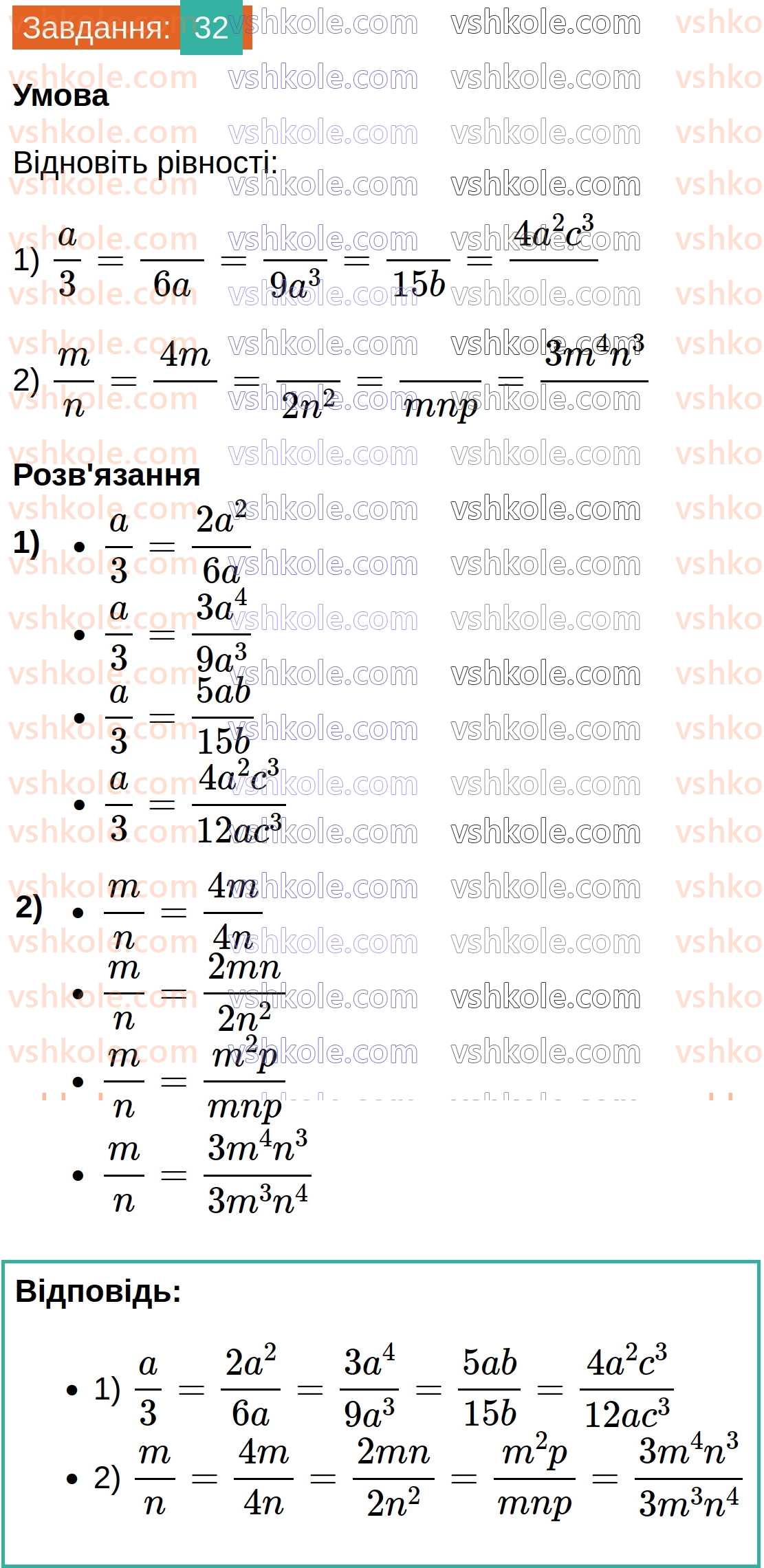8-algebra-ag-merzlyak-vb-polonskij-ms-yakir-2025--1-ratsionalni-virazi-2-osnovna-vlastivist-ratsionalnogo-drobu-32.jpg