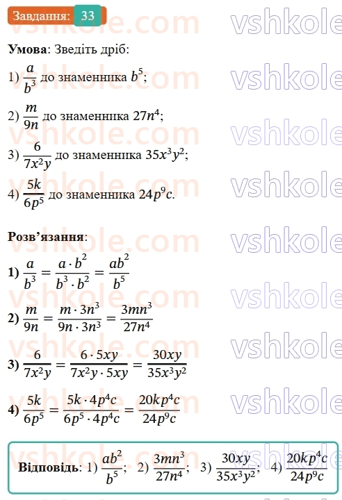8-algebra-ag-merzlyak-vb-polonskij-ms-yakir-2025--1-ratsionalni-virazi-2-osnovna-vlastivist-ratsionalnogo-drobu-33-rnd8959.jpg